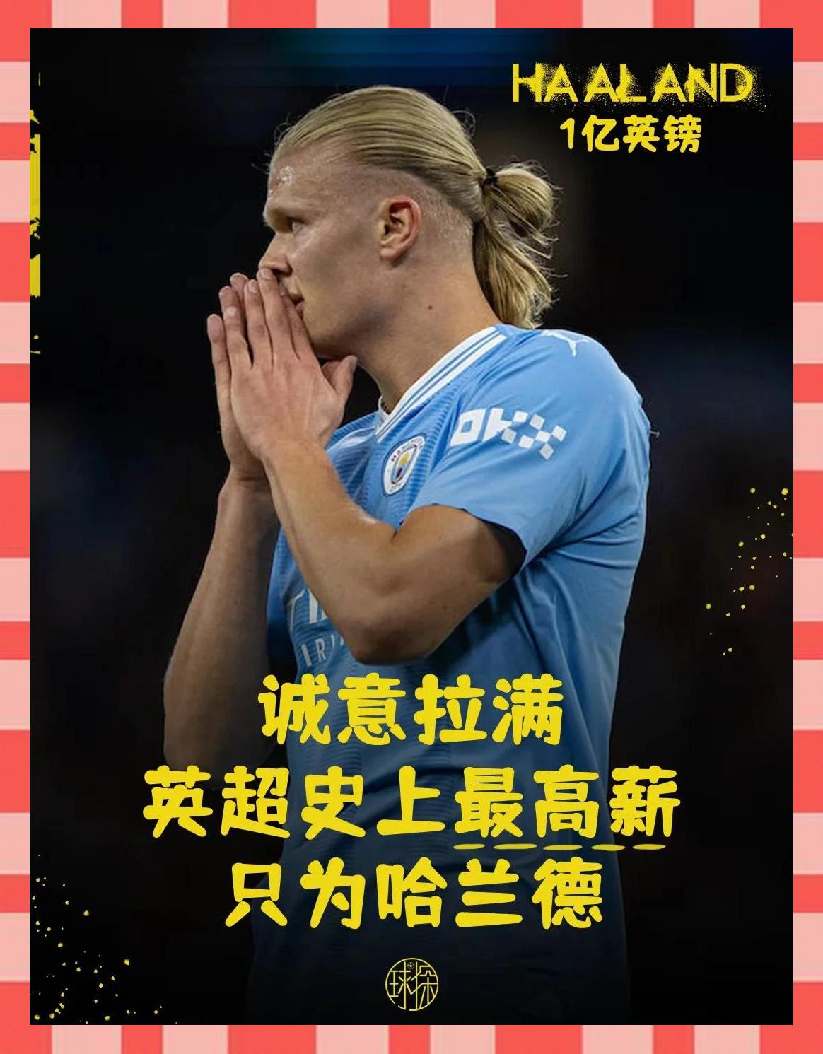  哈兰德是哪队球迷 